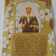 Отдается в дар Плакат-молитва «Матронушке Московской» 20 на 30 см