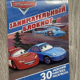 Отдается в дар Блокнот Тачки