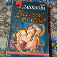 Отдается в дар Книга А. Данилова «Волчья ягода»