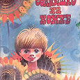Отдается в дар детская книга