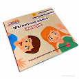 Отдается в дар Магнитная книга Эмоции