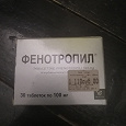 Отдается в дар Фенотропил, таблетки для студентов