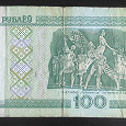 Отдается в дар Купюра 100 рублеу (Белоррусия)