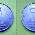 Отдается в дар Монета 5 рублей, Прага, 2016