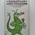 Отдается в дар Детские книги, Щелкунчик, Забытый день рождения