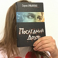 Отдается в дар Сергей Лукьяненко «Последний дозор»