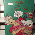 Отдается в дар Книга «Муза и чудовище. Как организовать творческий труд»