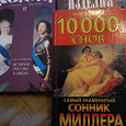 Отдается в дар Книги разные — рецепты, сонник, история России