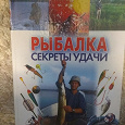 Отдается в дар Энциклопедия рыбалки