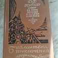 Отдается в дар Купер Д Ф. «На суше и на море.»