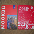 Отдается в дар карты москвы — сувениры