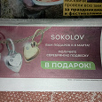 Отдается в дар Купон в Соколов