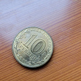 Отдается в дар 10 рублей 2011 года.