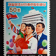 Отдается в дар Корейская семья. Почтовая марка КНДР. MNH.