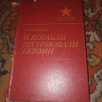 Отдается в дар книга