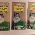 Отдается в дар Семена травы для кошек