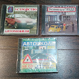 Отдается в дар обучающие CD-диски из автошколы