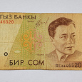 Отдается в дар Киргизия 1 сом 1999г.