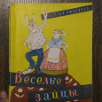 Отдается в дар Детская книга советских времен.