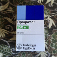Отдается в дар Прадакса 150 мг (дабигатрана этексилат)