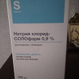 Отдается в дар Натрия хлорид-СОЛОфарм 0,9% Раствор для инфузий
