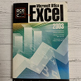 Отдается в дар Книга Все о работе с Excel 2003