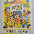 Отдается в дар Детская книга «Незнайка и его друзья». 1986г.