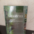 Отдается в дар Учебник Биологии.Общие закономерности. 10-11кл.