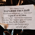 Отдается в дар Парафин