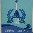 Отдается в дар Набор открыток «Город-герой Севастополь» 2