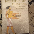 Отдается в дар Книги и журналы по иудаике и еврейской истории