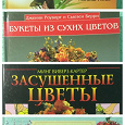 Отдается в дар 4 книги подарочные издания для флористов