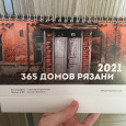 Отдается в дар Календарь на 2021 перекидной