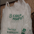Отдается в дар Пакеты целые