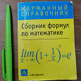 Отдается в дар Справочник по физике, шпаргалка с формулами