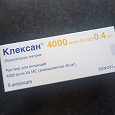 Отдается в дар Клексан