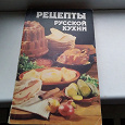 Отдается в дар Рецепты русской кухни. Библиотека ЗОЖ