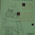 Отдается в дар Л.Волынский