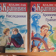 Отдается в дар Книги для детей (Владислав Крапивин)