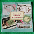 Отдается в дар Новая книга «Стильные кошельки с фермуаром»- Виктория Кузьменко