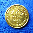 Отдается в дар Монета 10 липа Хорватия