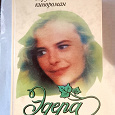 Отдается в дар Зарубежный кинороман.