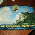 Отдается в дар православный календарь на 2020 год