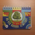 Отдается в дар Книжка детская о деревьях