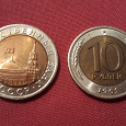 Отдается в дар Монеты 10 руб. 1991 года