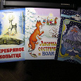 Отдается в дар зимние сказки для детей 3 новые книжечки