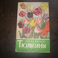 Отдается в дар Книги по садоводству и цветоводству — 2