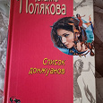 Отдается в дар Книги Татьяны Поляковой