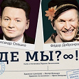 Отдается в дар Один билет в театр Сатиры на завтра 01.12.2022.