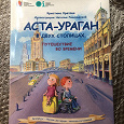 Отдается в дар Книга для детей про Москву и Петербург